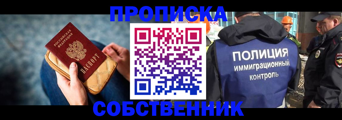 временная регистрация собственник в Рыбном