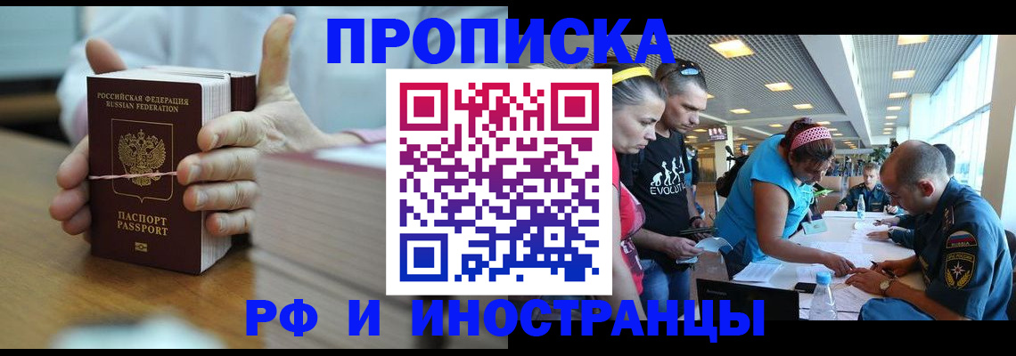 временная регистрация для всех в Рыбном