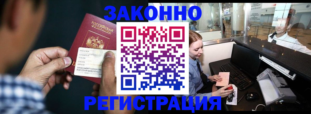 прописка иностранных граждан в Рыбном