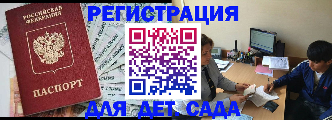 прописка 2025 в Рыбном