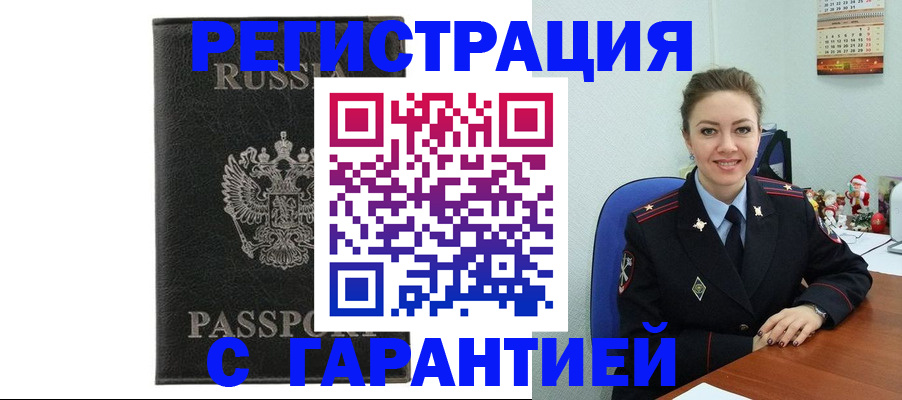 прописка 2025 в Рыбном
