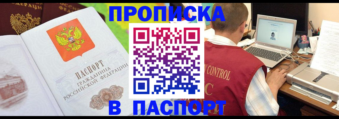 прописка для военкомата в Рыбном