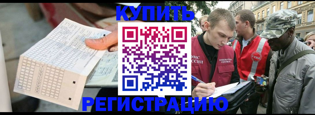 прописка для работы в Рыбном