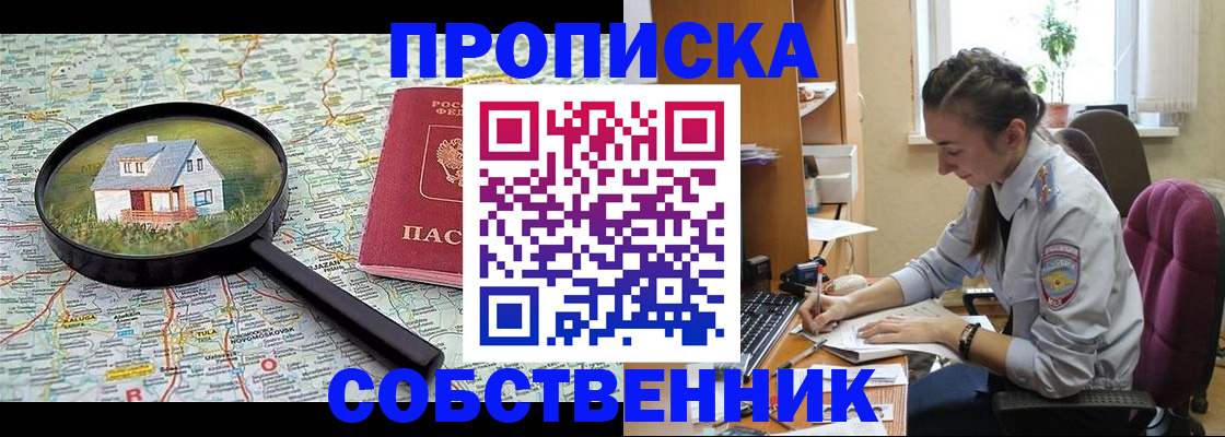 прописка ребенка в Рыбном